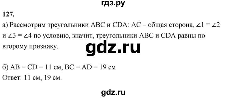ГДЗ по Геометрия за 7-9 классы Атанасян, Бутузов, Кадомцев ответ на задачу 127, Решебник 2026