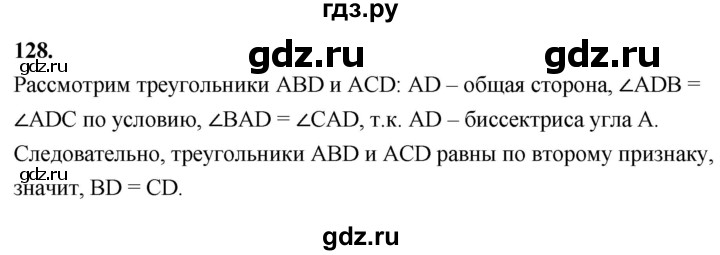 ГДЗ по Геометрия за 7-9 классы Атанасян, Бутузов, Кадомцев ответ на задачу 128, Решебник 2026