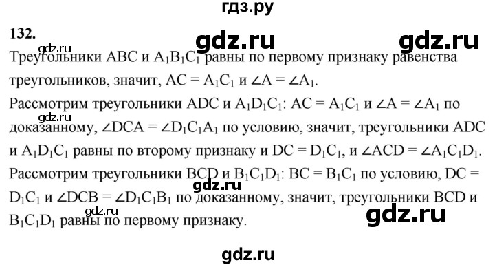 ГДЗ по Геометрия за 7-9 классы Атанасян, Бутузов, Кадомцев ответ на задачу 132, Решебник 2026