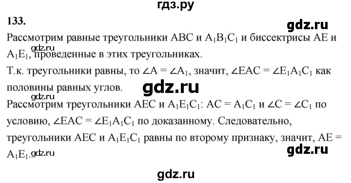 ГДЗ по Геометрия за 7-9 классы Атанасян, Бутузов, Кадомцев ответ на задачу 133, Решебник 2026