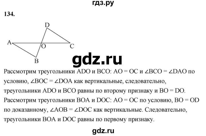 ГДЗ по Геометрия за 7-9 классы Атанасян, Бутузов, Кадомцев ответ на задачу 134, Решебник 2026