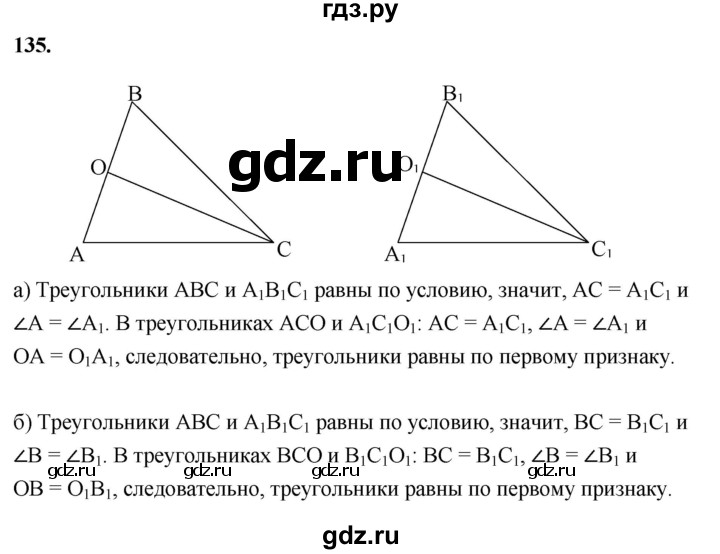 ГДЗ по Геометрия за 7-9 классы Атанасян, Бутузов, Кадомцев ответ на задачу 135, Решебник 2026