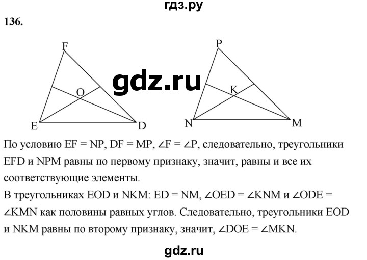 ГДЗ по Геометрия за 7-9 классы Атанасян, Бутузов, Кадомцев ответ на задачу 136, Решебник 2026