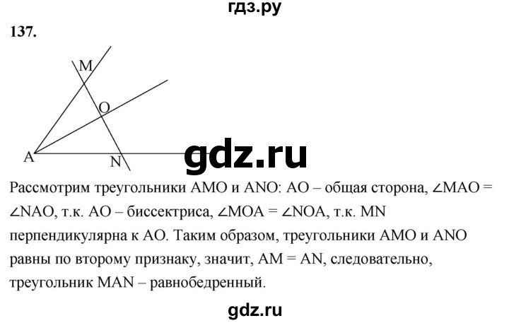 ГДЗ по Геометрия за 7-9 классы Атанасян, Бутузов, Кадомцев ответ на задачу 137, Решебник 2026