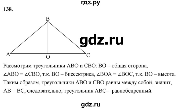 ГДЗ по Геометрия за 7-9 классы Атанасян, Бутузов, Кадомцев ответ на задачу 138, Решебник 2026
