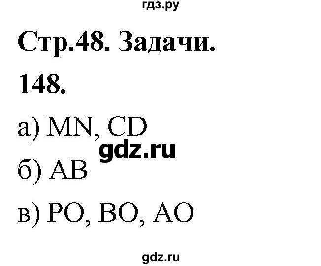 ГДЗ по Геометрия за 7-9 классы Атанасян, Бутузов, Кадомцев ответ на задачу 148, Решебник 2026