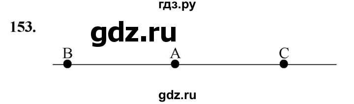 ГДЗ по Геометрия за 7-9 классы Атанасян, Бутузов, Кадомцев ответ на задачу 153, Решебник 2026