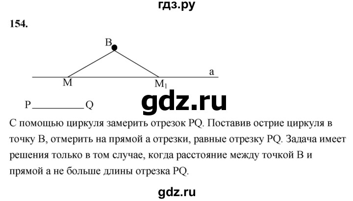ГДЗ по Геометрия за 7-9 классы Атанасян, Бутузов, Кадомцев ответ на задачу 154, Решебник 2026