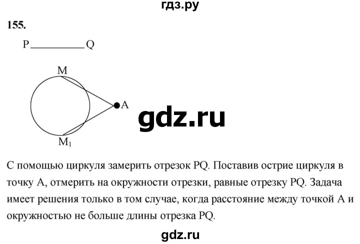 ГДЗ по Геометрия за 7-9 классы Атанасян, Бутузов, Кадомцев ответ на задачу 155, Решебник 2026