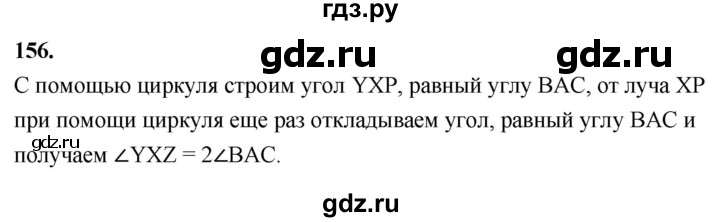 ГДЗ по Геометрия за 7-9 классы Атанасян, Бутузов, Кадомцев ответ на задачу 156, Решебник 2026