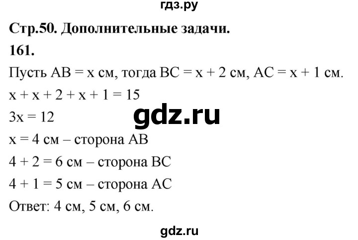 ГДЗ по Геометрия за 7-9 классы Атанасян, Бутузов, Кадомцев ответ на задачу 161, Решебник 2026