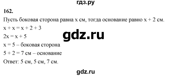 ГДЗ по Геометрия за 7-9 классы Атанасян, Бутузов, Кадомцев ответ на задачу 162, Решебник 2026