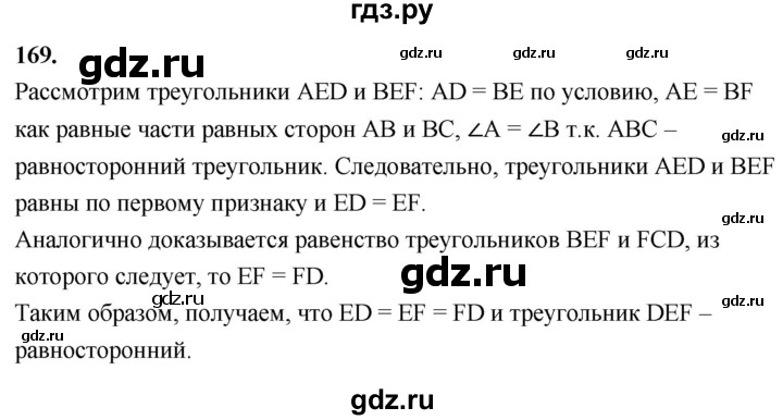 ГДЗ по Геометрия за 7-9 классы Атанасян, Бутузов, Кадомцев ответ на задачу 169, Решебник 2026