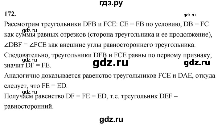 ГДЗ по Геометрия за 7-9 классы Атанасян, Бутузов, Кадомцев ответ на задачу 172, Решебник 2026