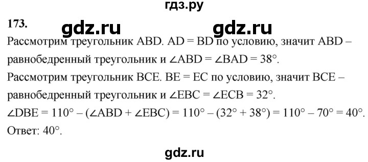 ГДЗ по Геометрия за 7-9 классы Атанасян, Бутузов, Кадомцев ответ на задачу 173, Решебник 2026