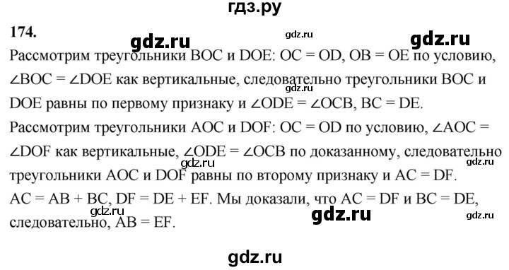 ГДЗ по Геометрия за 7-9 классы Атанасян, Бутузов, Кадомцев ответ на задачу 174, Решебник 2026