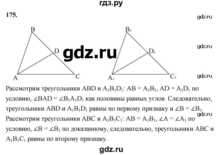 ГДЗ по Геометрия за 7-9 классы Атанасян, Бутузов, Кадомцев ответ на задачу 175, Решебник 2026