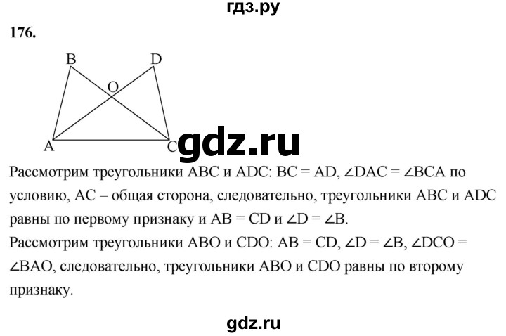 ГДЗ по Геометрия за 7-9 классы Атанасян, Бутузов, Кадомцев ответ на задачу 176, Решебник 2026