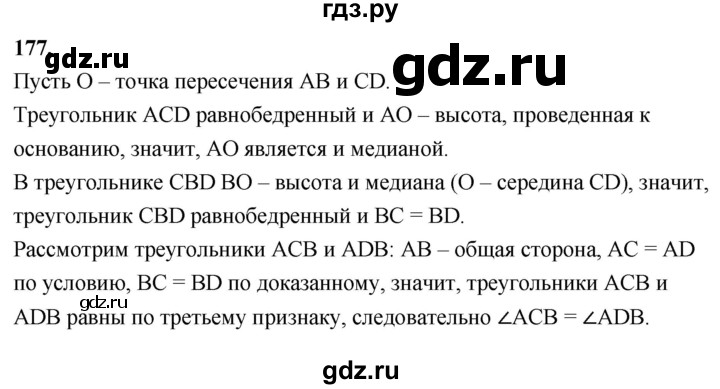 ГДЗ по Геометрия за 7-9 классы Атанасян, Бутузов, Кадомцев ответ на задачу 177, Решебник 2026