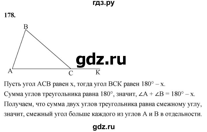 ГДЗ по Геометрия за 7-9 классы Атанасян, Бутузов, Кадомцев ответ на задачу 178, Решебник 2026