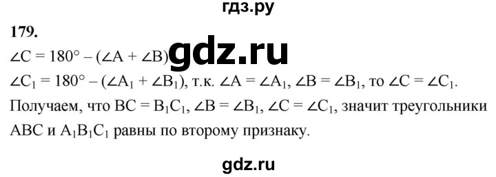 ГДЗ по Геометрия за 7-9 классы Атанасян, Бутузов, Кадомцев ответ на задачу 179, Решебник 2026