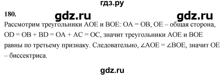 ГДЗ по Геометрия за 7-9 классы Атанасян, Бутузов, Кадомцев ответ на задачу 180, Решебник 2026