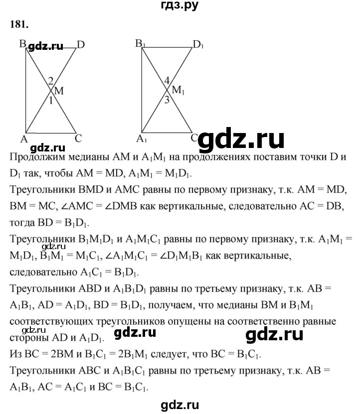 ГДЗ по Геометрия за 7-9 классы Атанасян, Бутузов, Кадомцев ответ на задачу 181, Решебник 2026