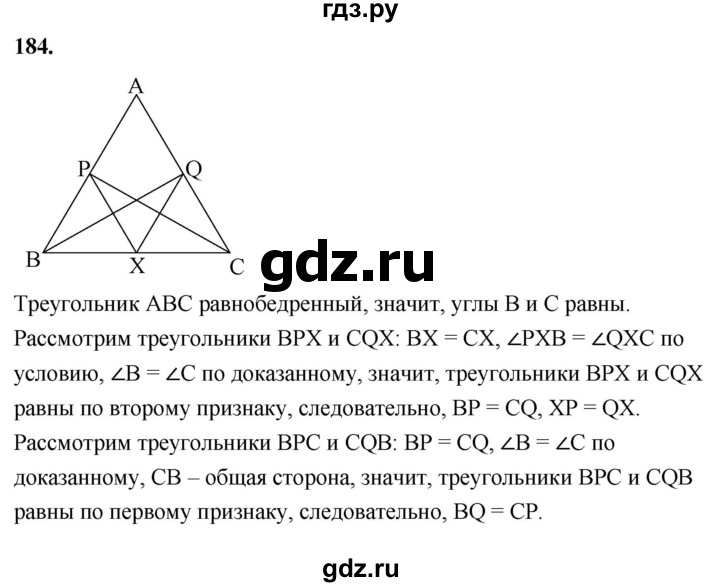 ГДЗ по Геометрия за 7-9 классы Атанасян, Бутузов, Кадомцев ответ на задачу 184, Решебник 2026