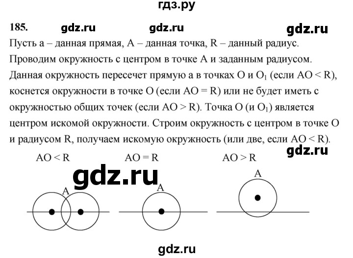 ГДЗ по Геометрия за 7-9 классы Атанасян, Бутузов, Кадомцев ответ на задачу 185, Решебник 2026