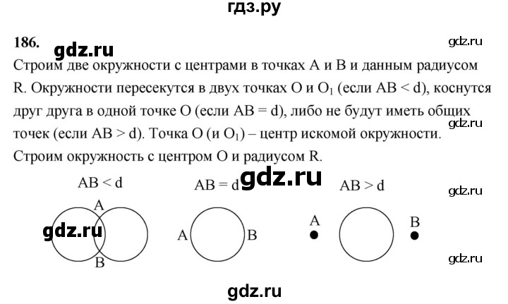 ГДЗ по Геометрия за 7-9 классы Атанасян, Бутузов, Кадомцев ответ на задачу 186, Решебник 2026