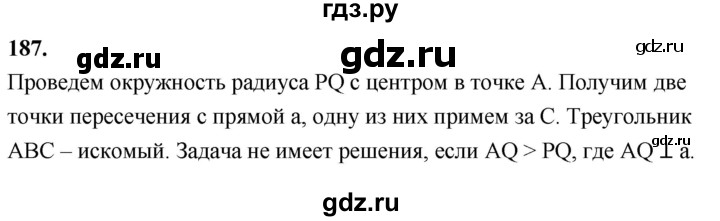 ГДЗ по Геометрия за 7-9 классы Атанасян, Бутузов, Кадомцев ответ на задачу 187, Решебник 2026