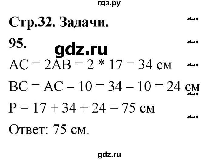 ГДЗ по Геометрия за 7-9 классы Атанасян, Бутузов, Кадомцев ответ на задачу 95, Решебник 2026