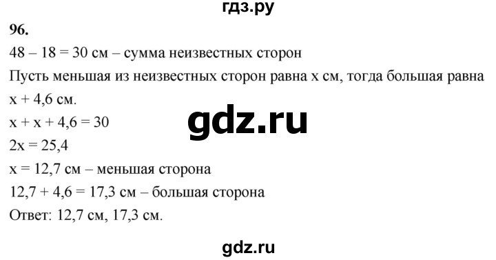 ГДЗ по Геометрия за 7-9 классы Атанасян, Бутузов, Кадомцев ответ на задачу 96, Решебник 2026
