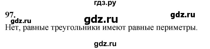 ГДЗ по Геометрия за 7-9 классы Атанасян, Бутузов, Кадомцев ответ на задачу 97, Решебник 2026