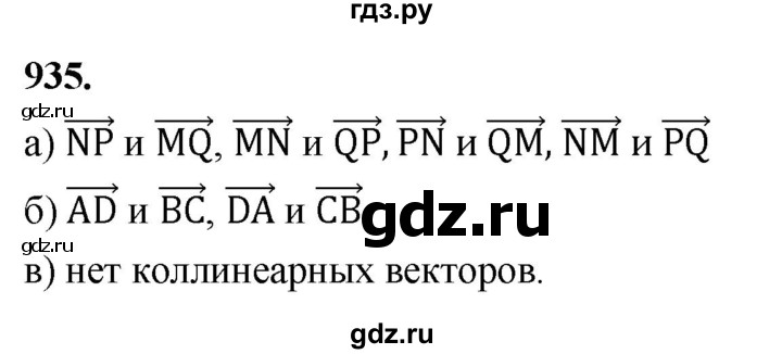 ГДЗ по Геометрия за 7-9 классы Атанасян, Бутузов, Кадомцев ответ на задачу 935, Решебник 2026