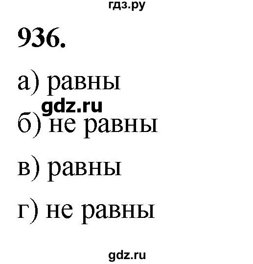 ГДЗ по Геометрия за 7-9 классы Атанасян, Бутузов, Кадомцев ответ на задачу 936, Решебник 2026