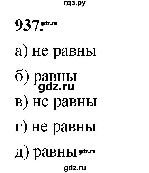 ГДЗ по Геометрия за 7-9 классы Атанасян, Бутузов, Кадомцев ответ на задачу 937, Решебник 2026