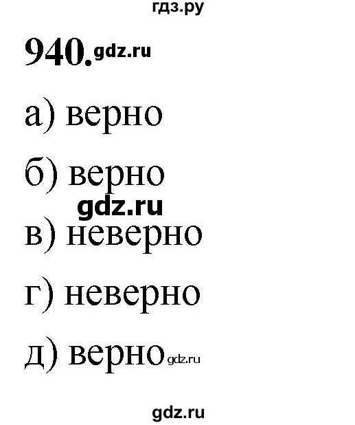 ГДЗ по Геометрия за 7-9 классы Атанасян, Бутузов, Кадомцев ответ на задачу 940, Решебник 2026