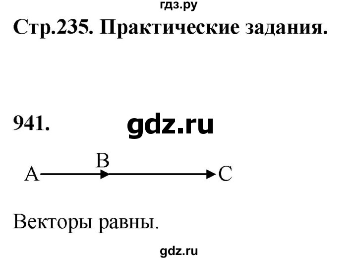 ГДЗ по Геометрия за 7-9 классы Атанасян, Бутузов, Кадомцев ответ на задачу 941, Решебник 2026