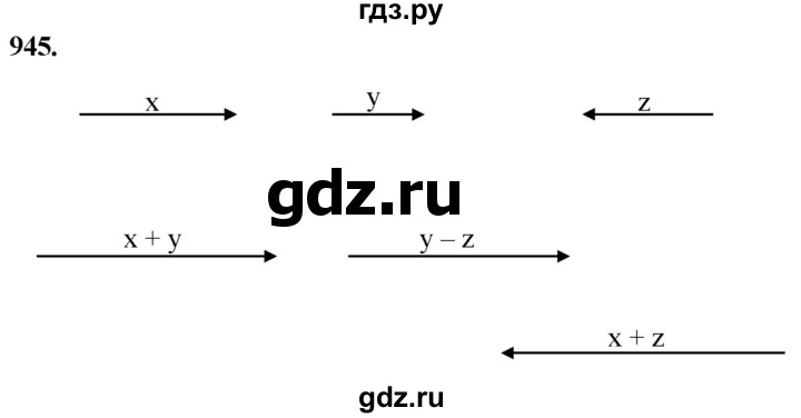 ГДЗ по Геометрия за 7-9 классы Атанасян, Бутузов, Кадомцев ответ на задачу 945, Решебник 2026