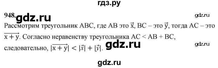ГДЗ по Геометрия за 7-9 классы Атанасян, Бутузов, Кадомцев ответ на задачу 948, Решебник 2026