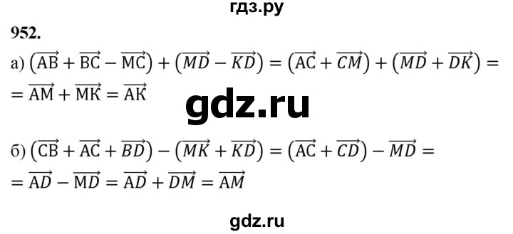 ГДЗ по Геометрия за 7-9 классы Атанасян, Бутузов, Кадомцев ответ на задачу 952, Решебник 2026
