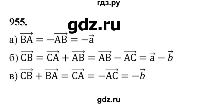 ГДЗ по Геометрия за 7-9 классы Атанасян, Бутузов, Кадомцев ответ на задачу 955, Решебник 2026