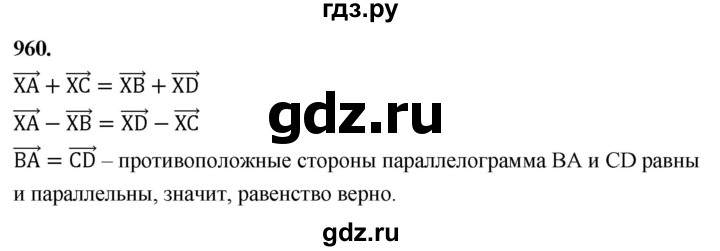 ГДЗ по Геометрия за 7-9 классы Атанасян, Бутузов, Кадомцев ответ на задачу 960, Решебник 2026
