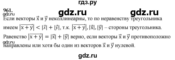 ГДЗ по Геометрия за 7-9 классы Атанасян, Бутузов, Кадомцев ответ на задачу 961, Решебник 2026