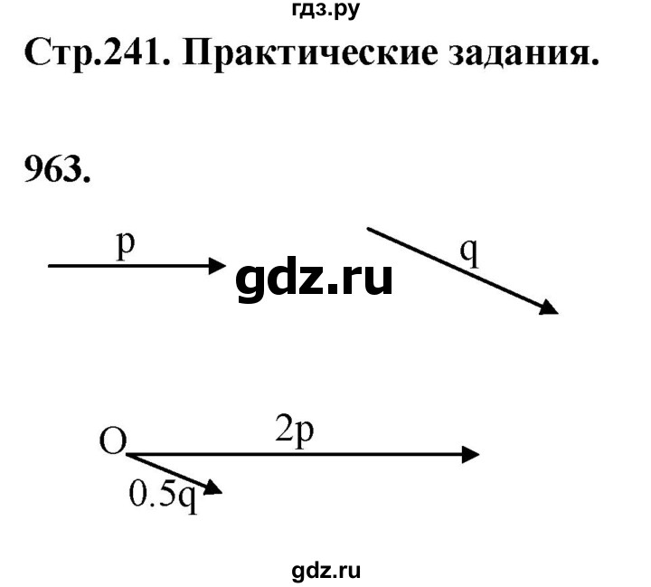 ГДЗ по Геометрия за 7-9 классы Атанасян, Бутузов, Кадомцев ответ на задачу 963, Решебник 2026