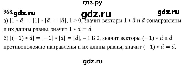 ГДЗ по Геометрия за 7-9 классы Атанасян, Бутузов, Кадомцев ответ на задачу 968, Решебник 2026