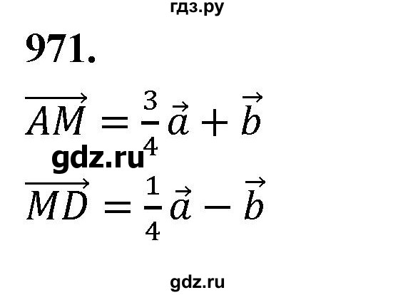 ГДЗ по Геометрия за 7-9 классы Атанасян, Бутузов, Кадомцев ответ на задачу 971, Решебник 2026