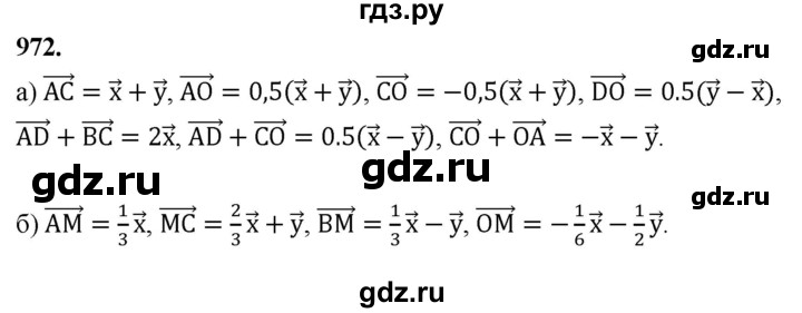 ГДЗ по Геометрия за 7-9 классы Атанасян, Бутузов, Кадомцев ответ на задачу 972, Решебник 2026