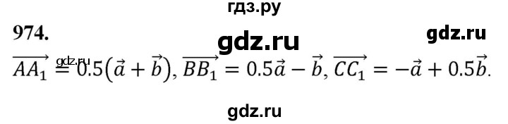 ГДЗ по Геометрия за 7-9 классы Атанасян, Бутузов, Кадомцев ответ на задачу 974, Решебник 2026